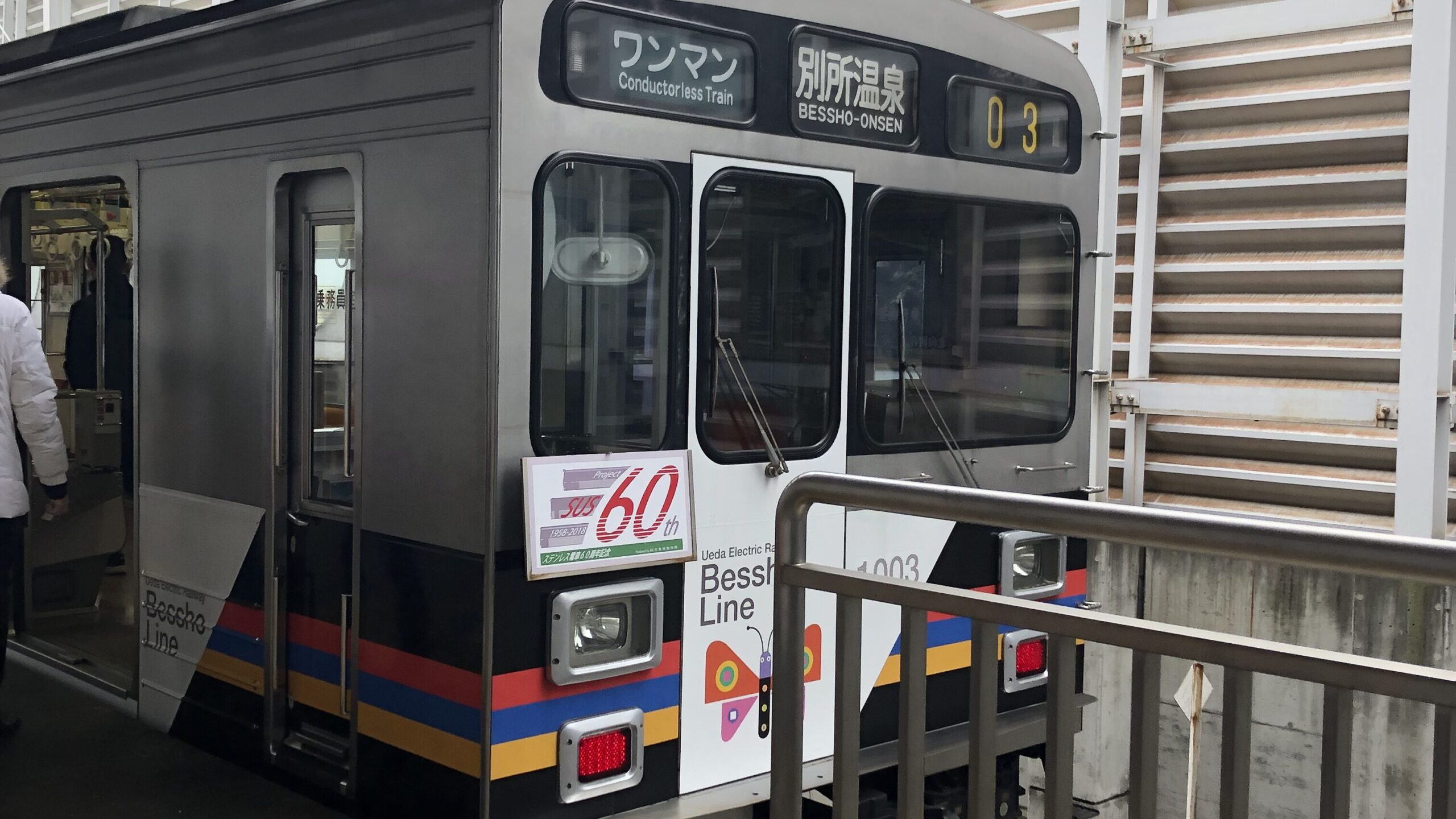 上田で乗車した電車